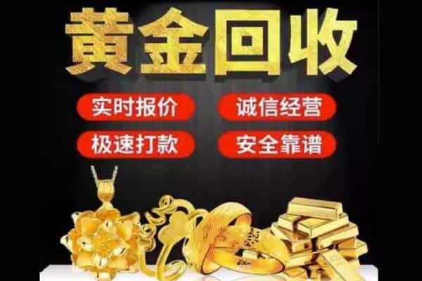 林芝巴宜区诚信黄金首饰回收每克价格