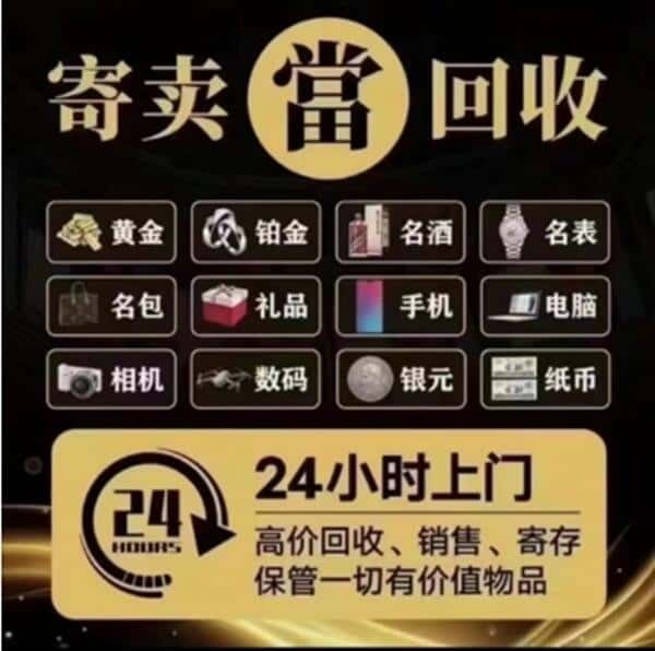 林芝巴宜区回收奢侈品