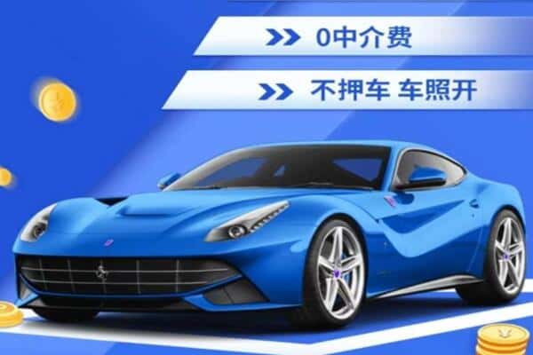 林芝巴宜区抵押汽车贷款