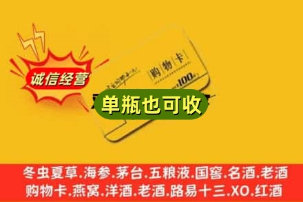 林芝巴宜区回收购物卡