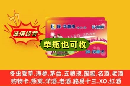 林芝巴宜区回收超市卡