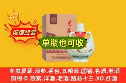 林芝巴宜区诚信回收杏花村