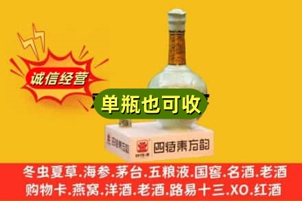 林芝巴宜区诚信回收四特酒