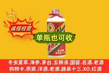 林芝巴宜区诚信回收五星茅台酒