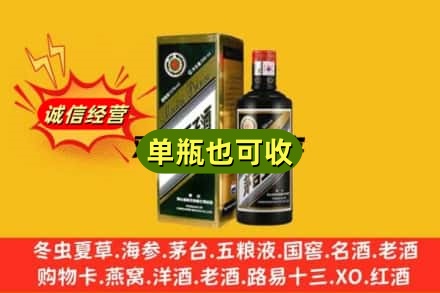 林芝巴宜区诚信回收茅台王子酒