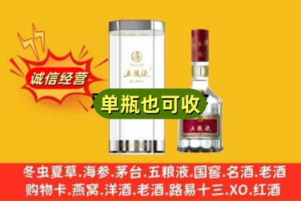林芝巴宜区诚信回收五粮液8代