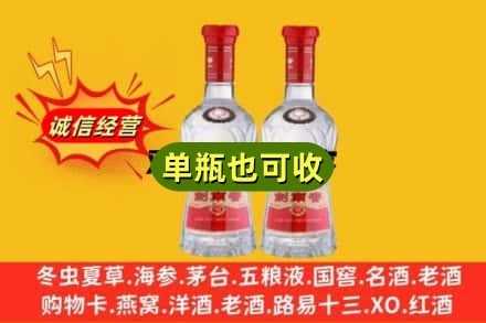 林芝巴宜区诚信回收剑南春