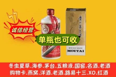 林芝巴宜区附近回收茅台酒瓶