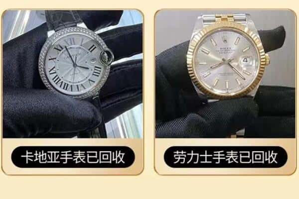 林芝巴宜区回收卡地亚劳力士手表.jpg
