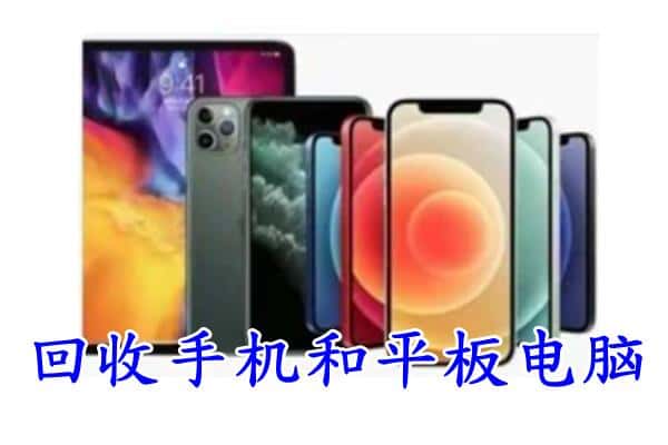 林芝巴宜区回收手机